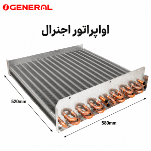 اواپراتور(رادیات جلو) کولرپنجره ای اجنرال 18هزار(ساخت ایران)